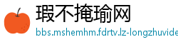 瑕不掩瑜网